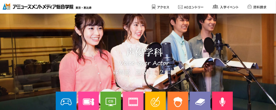 アミューズメントメディア総合学院